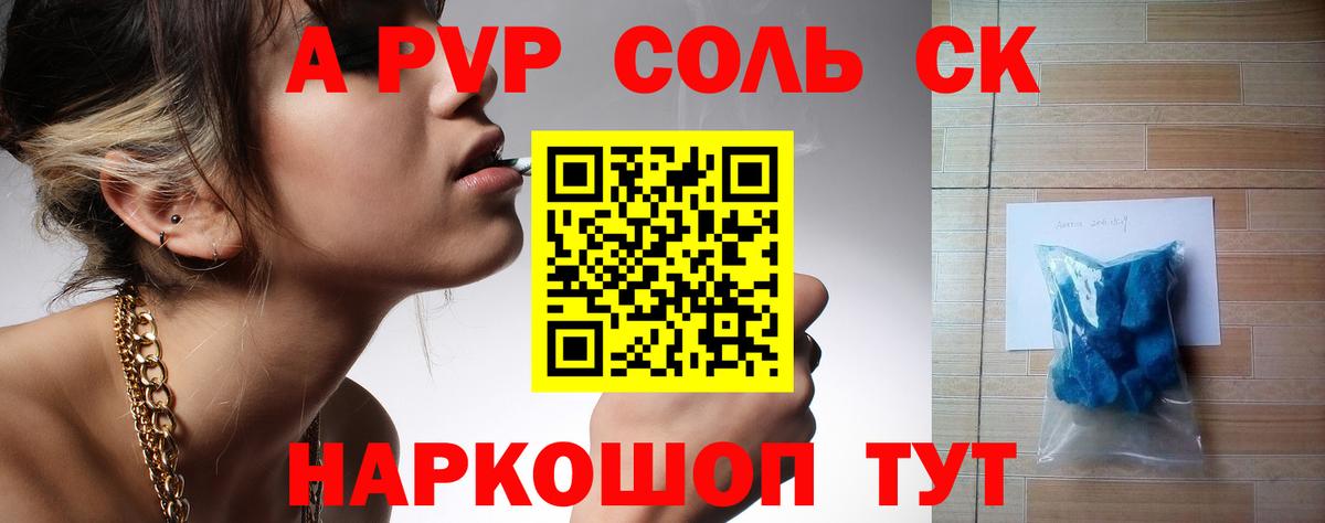 A-PVP кристаллы Кунгур