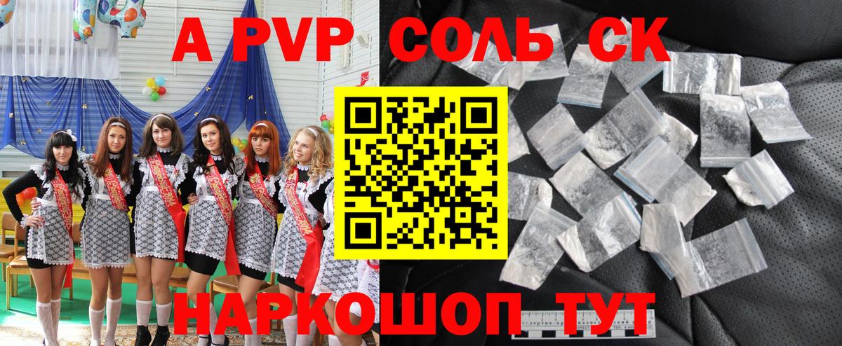 Кунгур  Alfa_PVP Соль  Alpha PVP Crystall  Alfa_PVP СК  A PVP  Вход с VPN 