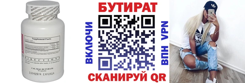 Бутират BDO Кунгур