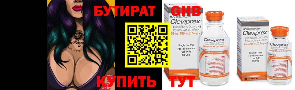 БУТИРАТ BDO 33% Кунгур