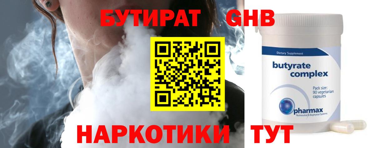 БУТИРАТ  Кунгур  Бутират 99% 
