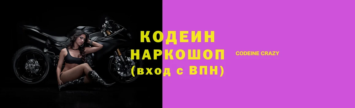 Кодеиновый сироп Lean Purple Drank  купить  сайты  Кунгур 