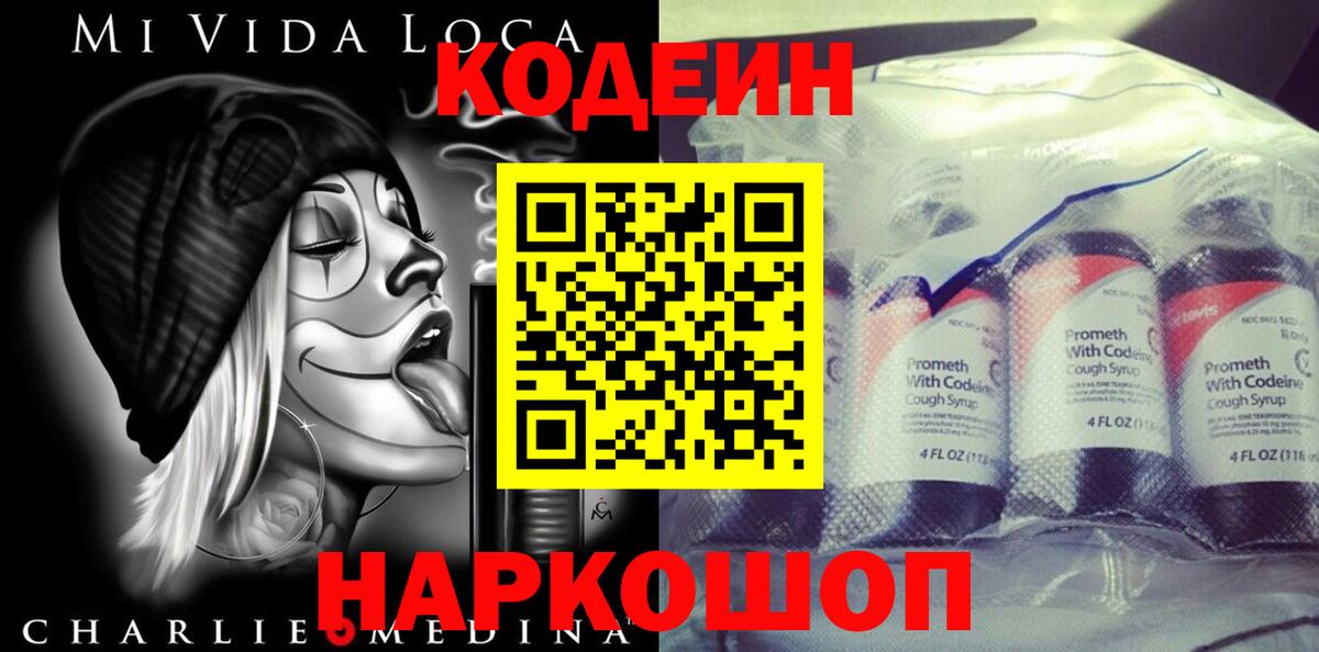 Codein напиток Lean (лин)  Codein Purple Drank  Кунгур  Вход с VPN 