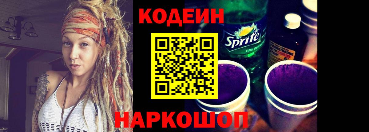 Кодеин Purple Drank  Кодеин напиток Lean (лин)  Кунгур 