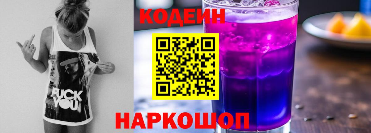 Кодеиновый сироп Lean Purple Drank Кунгур