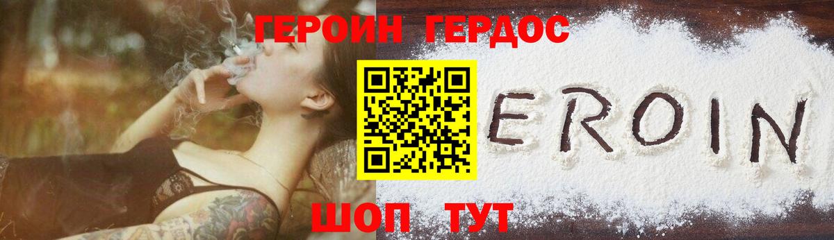 Героин хмурый  Кунгур 