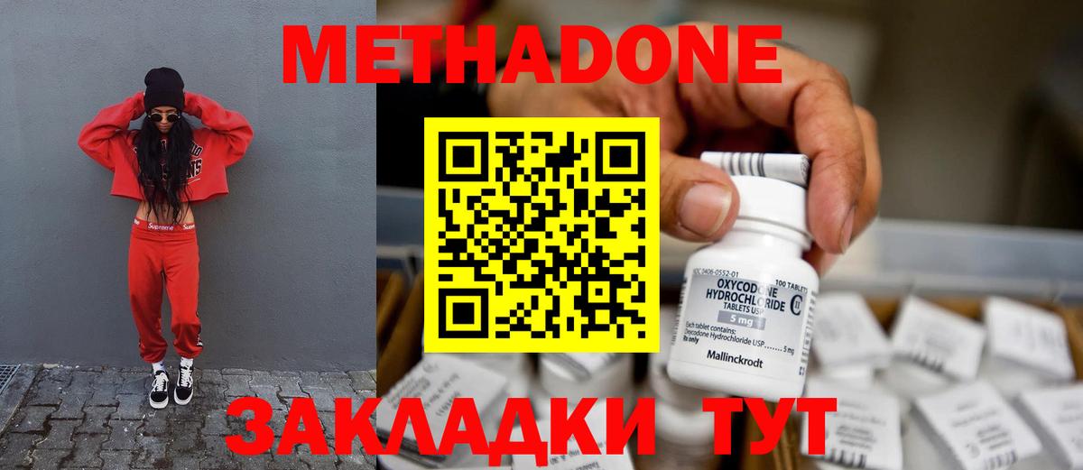Метадон methadone  Вход с VPN  МЕТАДОН VHQ  Кунгур 